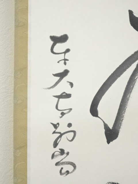 道具 ] - 道具 東大寺 森本公誠筆 「百花為誰開」一行書 肉筆紙本掛軸